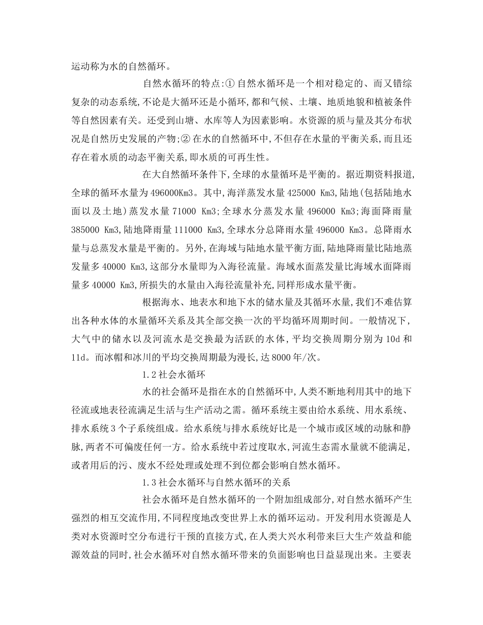 《安全管理论文》之流域水资源循环利用与可持续发展规划概论 _第2页