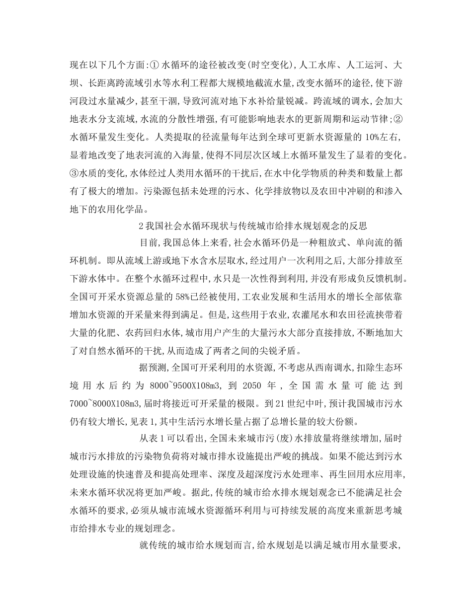 《安全管理论文》之流域水资源循环利用与可持续发展规划概论 _第3页