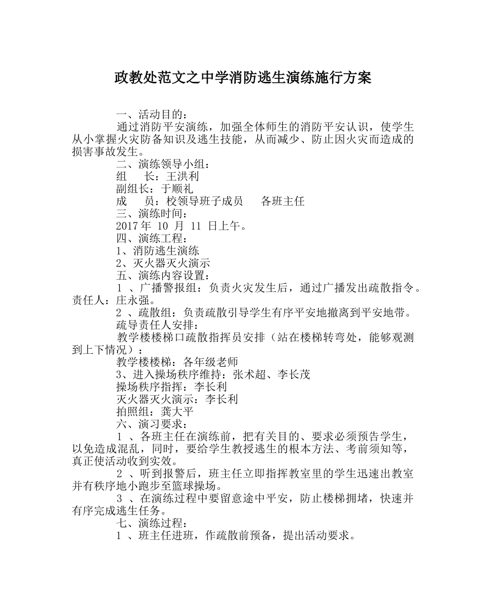 政教处范文消防逃生演练实施方案 _第1页