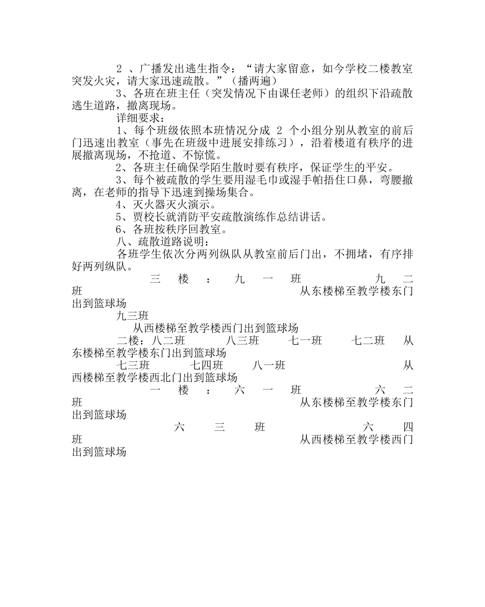 政教处范文消防逃生演练实施方案 _第2页