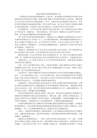 中国青年就业调查报告公布 