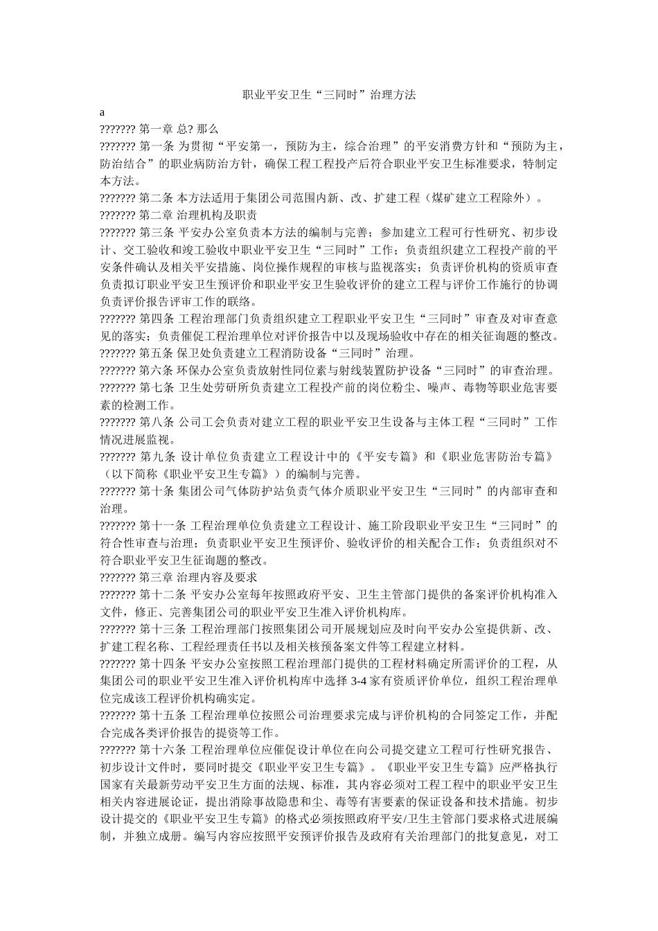 职业安ۥ全卫生“三同时”管理办法精选 _第1页