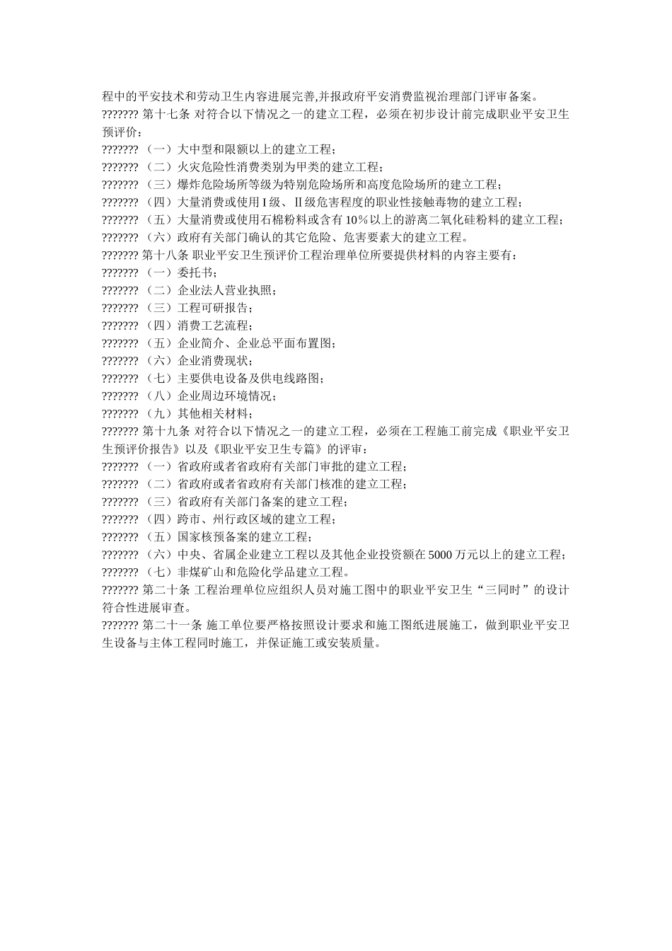 职业安ۥ全卫生“三同时”管理办法精选 _第2页