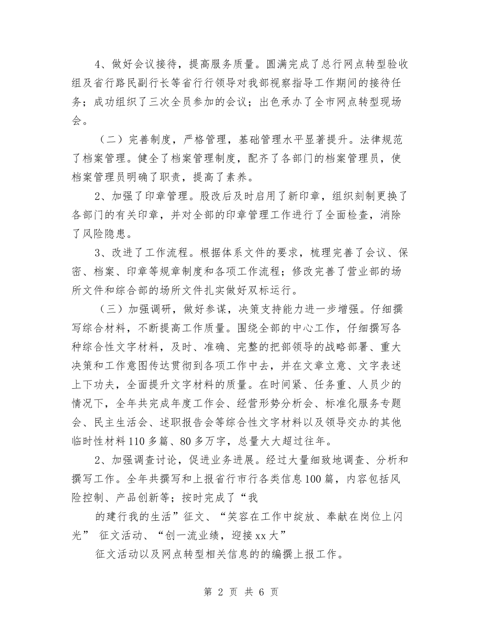 2024年11月银行综合部工作总结与2024年11月银行营业部人员工作总结汇编_第2页