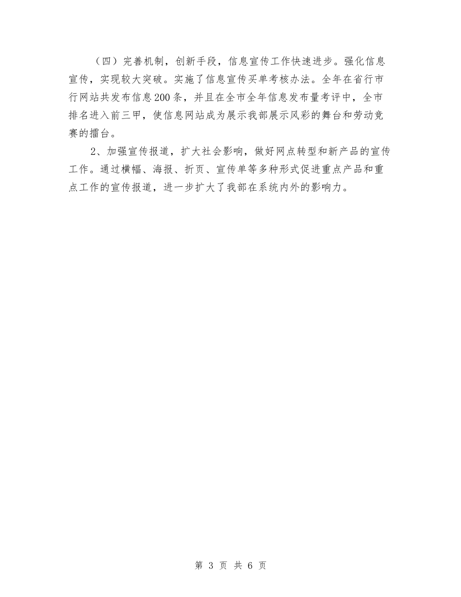 2024年11月银行综合部工作总结与2024年11月银行营业部人员工作总结汇编_第3页