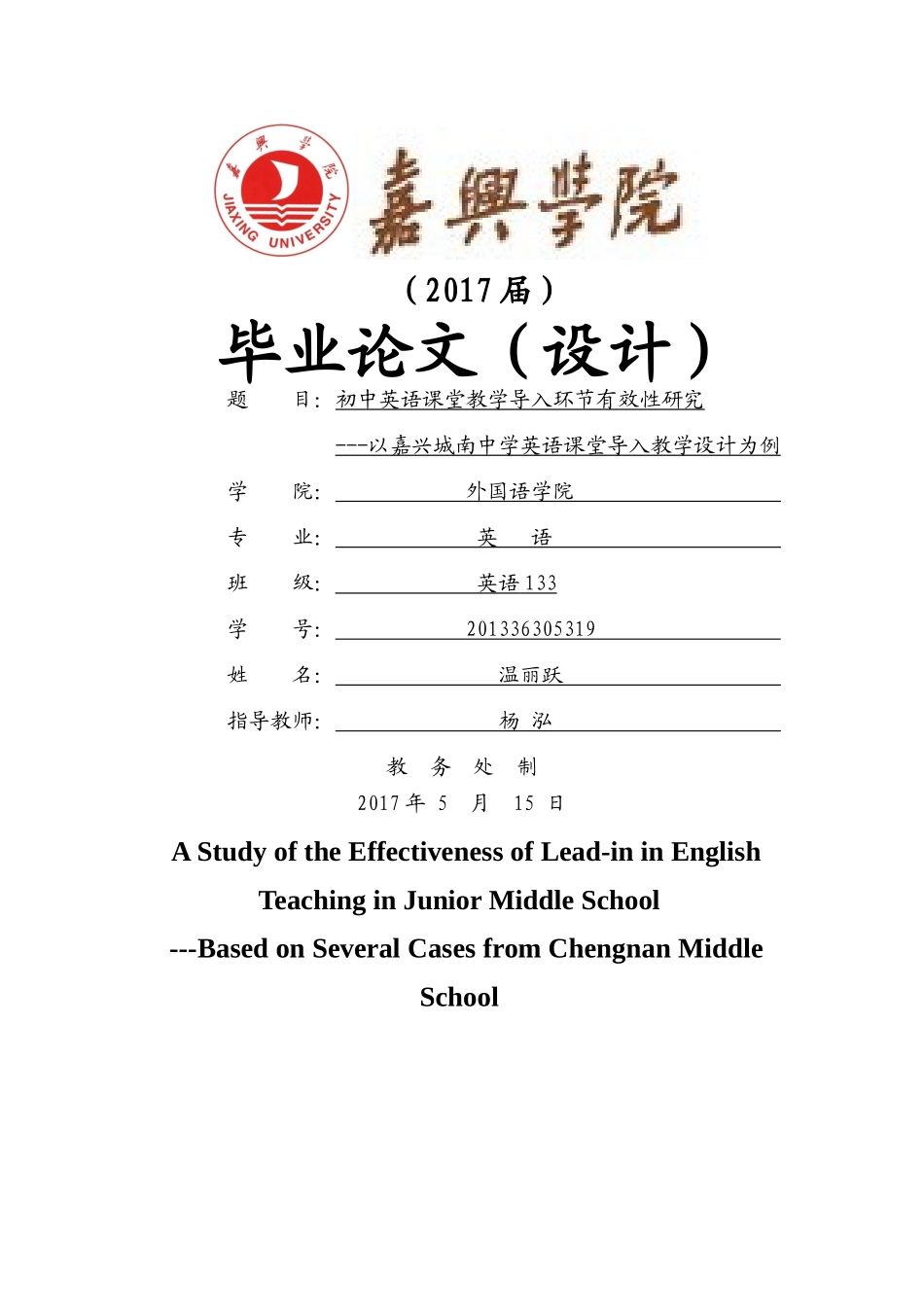 语课堂教学导入环节有效性研究 _第1页