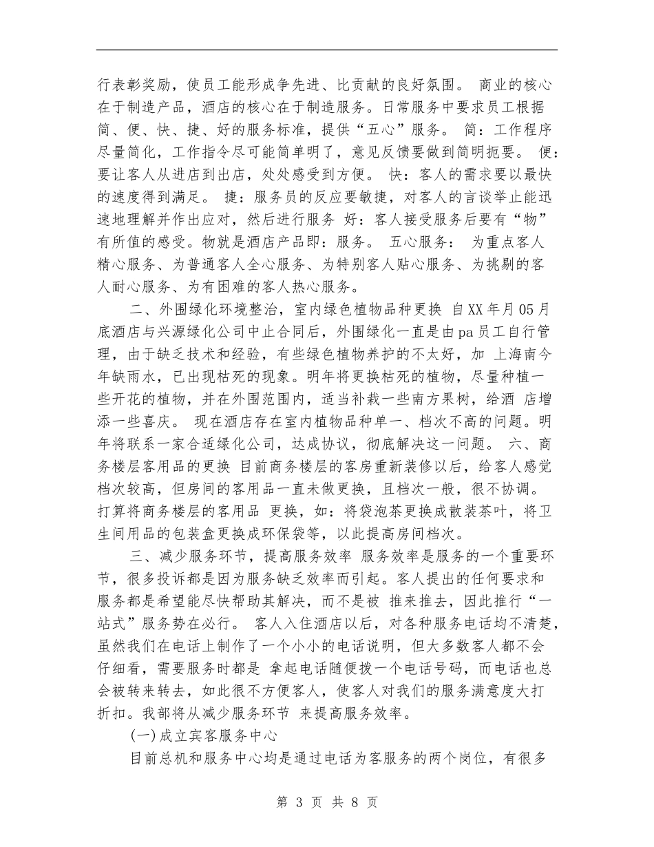 2024下半年酒店客服部工作计划_第3页