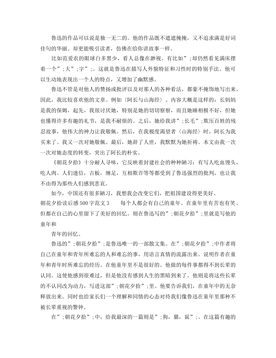 有关朝花夕拾读后感500字 _第2页