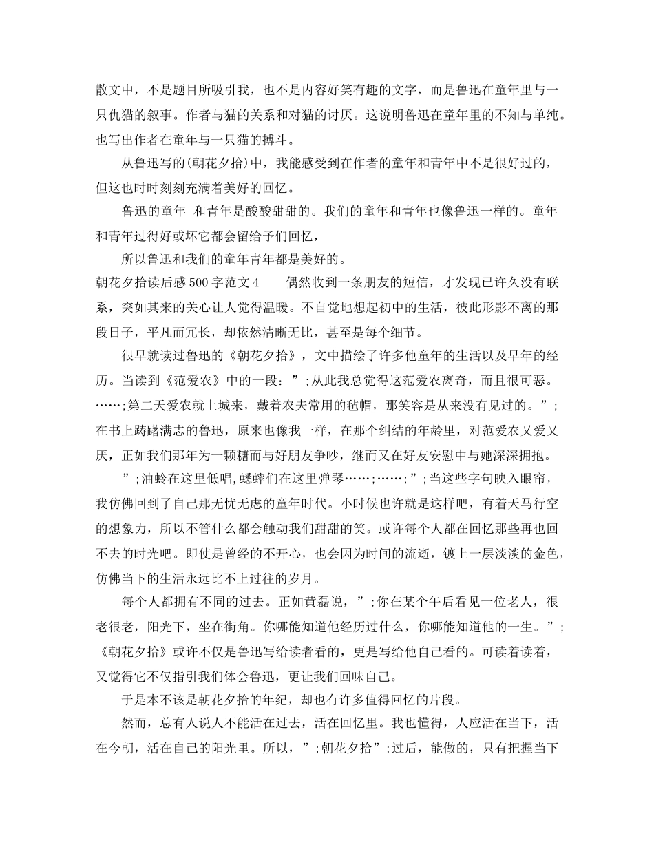 有关朝花夕拾读后感500字 _第3页