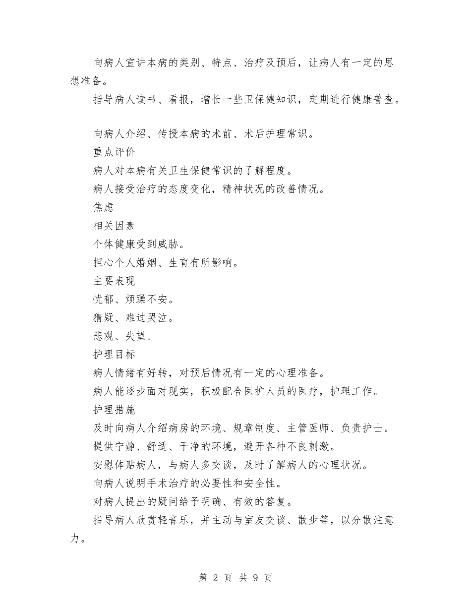 2024年妇科护理工作计划范本与2024年妇科门诊工作计划汇编_第2页