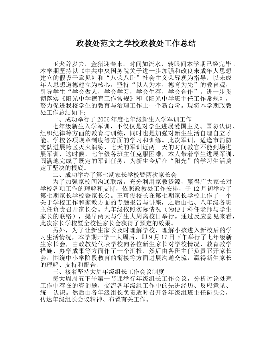 政教处范文学校政教处工作总结 _第1页