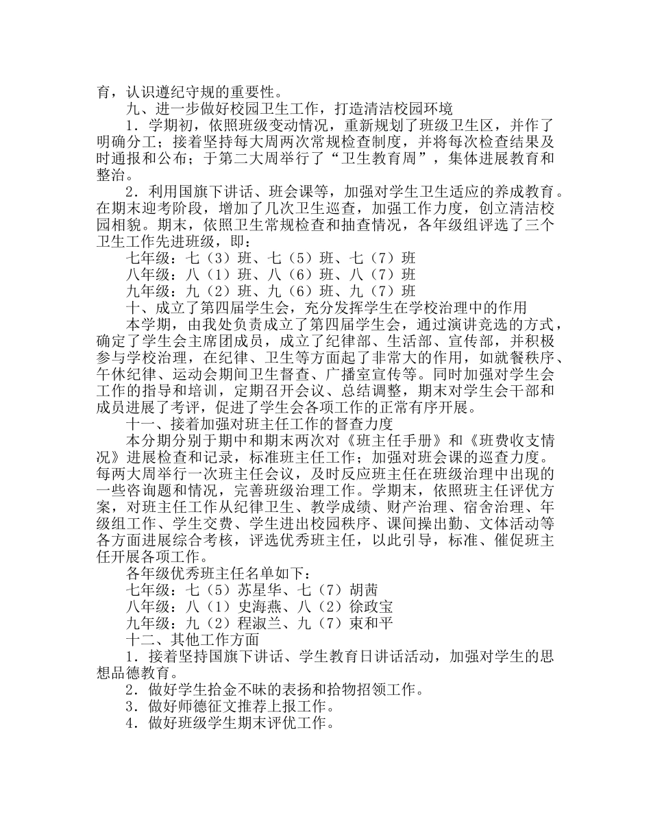 政教处范文学校政教处工作总结 _第3页