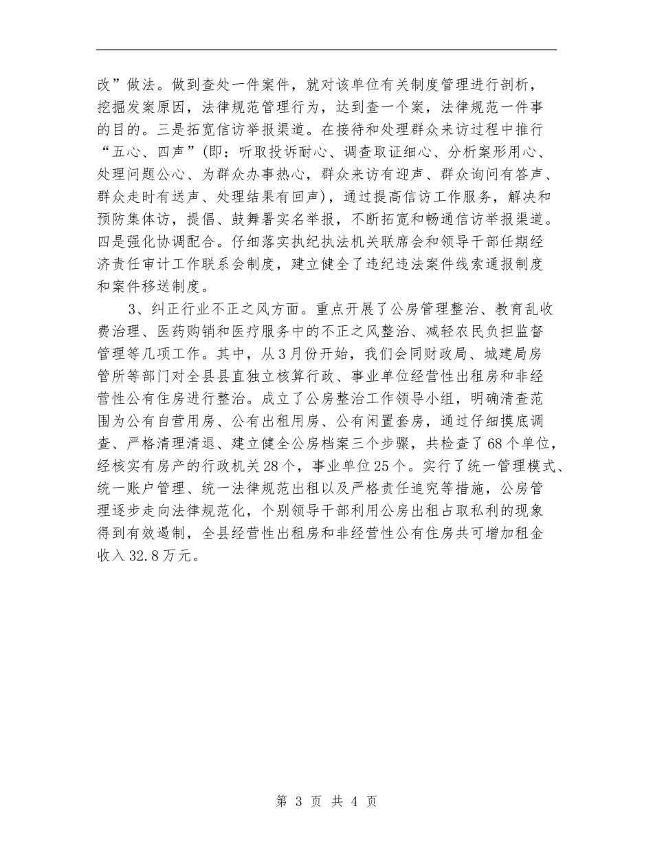 纪检监察来年工作指导思路计划范文_第3页
