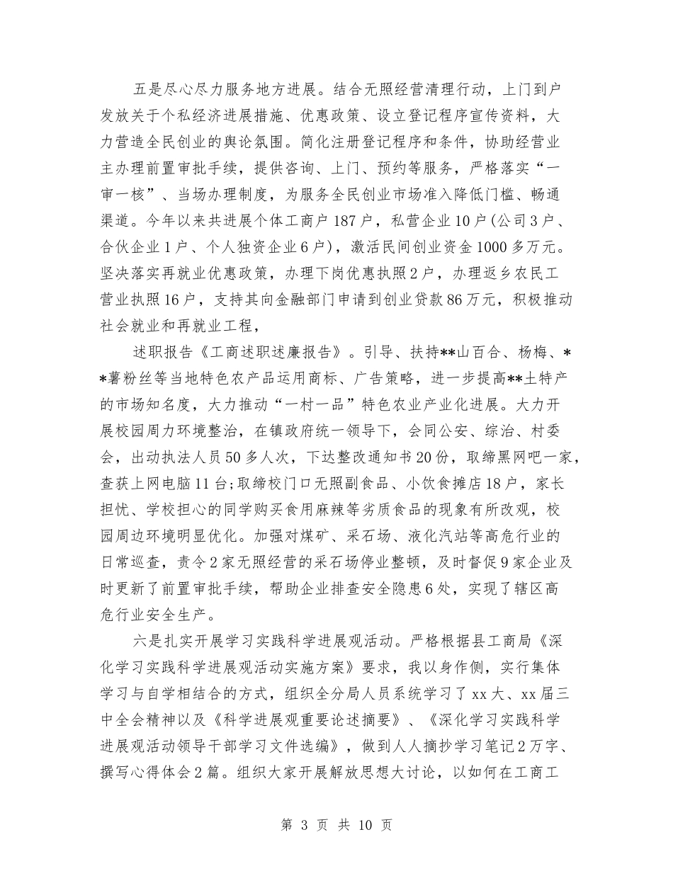 2024上半年工商述职述廉报告与2024上半年科技兴贸出口创新基地工作报告汇编_第3页