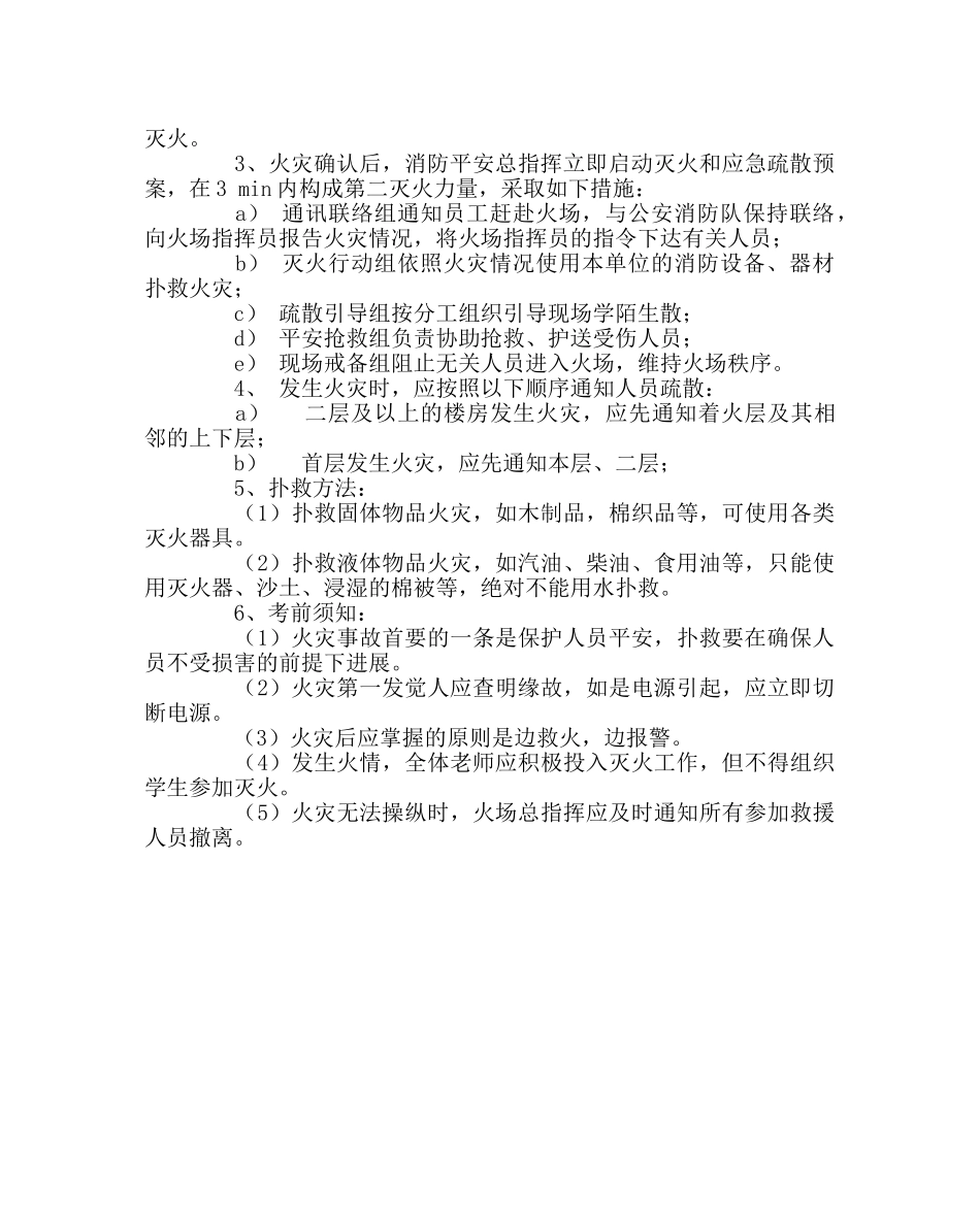 政教处范文消防安全应急预案 _第2页