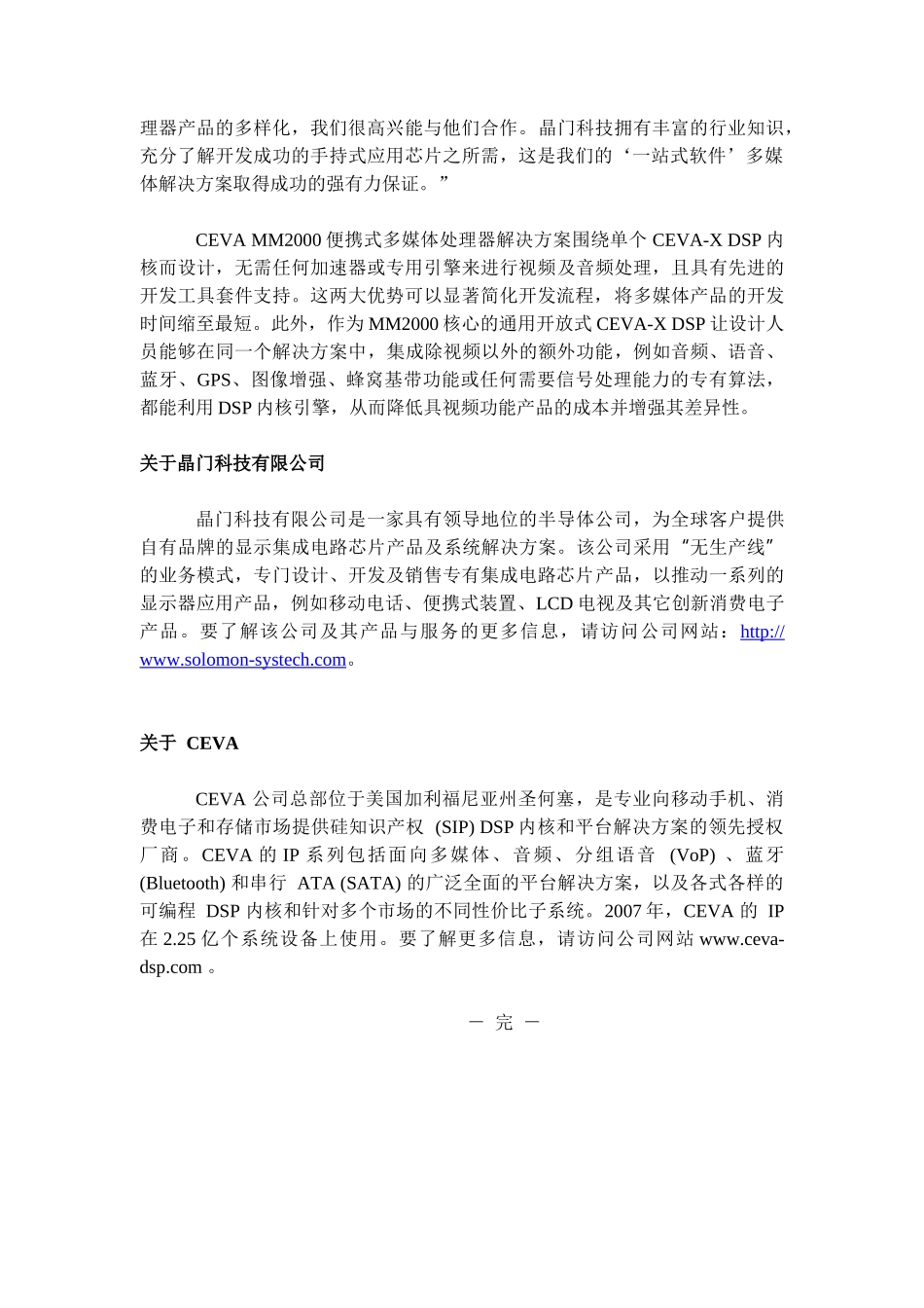CEVAMM2000多媒体解决方案为晶门科技之MagusC_第2页