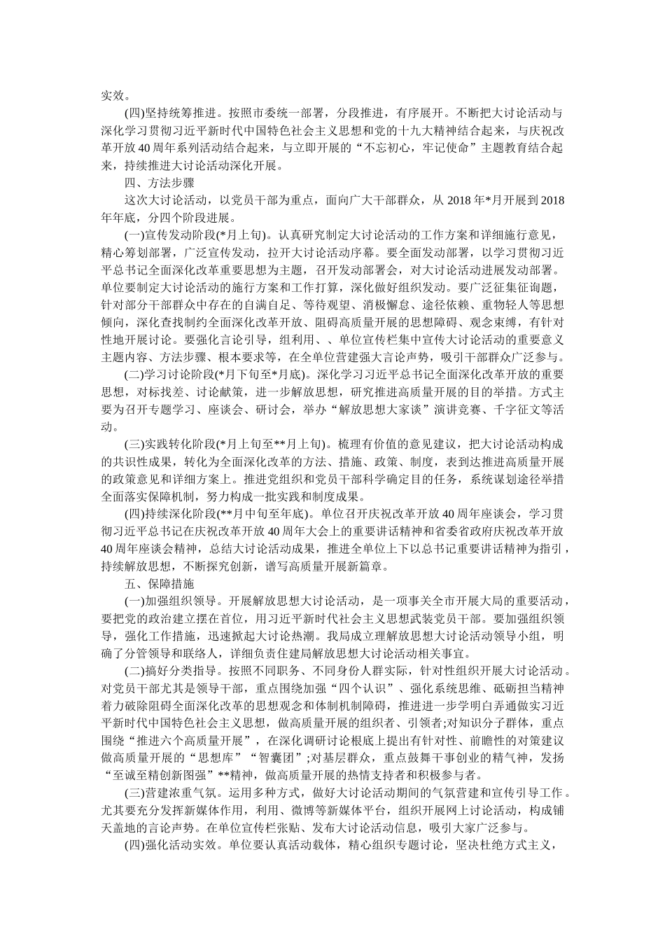 住建局解放思想大讨论活动方案 _第2页