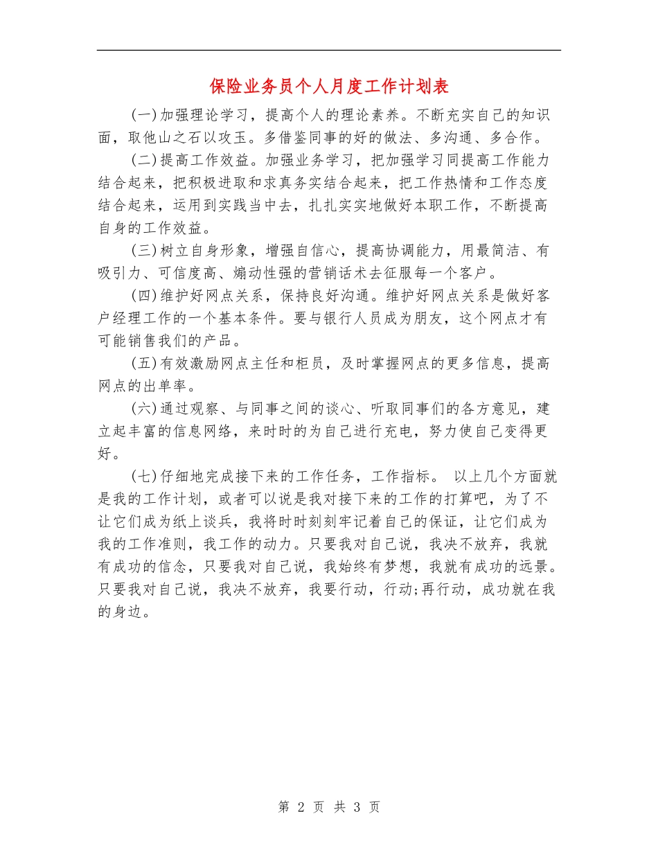 保险业务员个人月度工作计划表_第2页