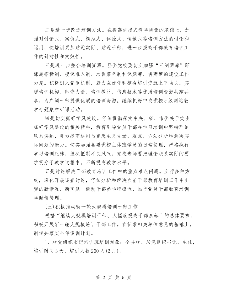 2024年6月基层干部工作计划与2024年6月外联部门工作人员工作计划汇编_第2页