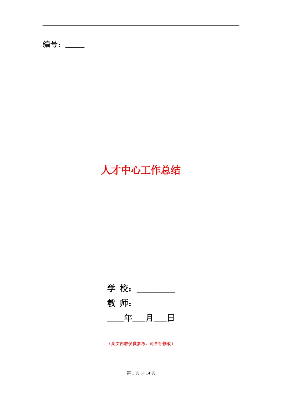 人才中心工作总结_第1页