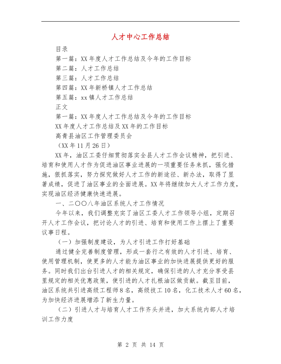 人才中心工作总结_第2页