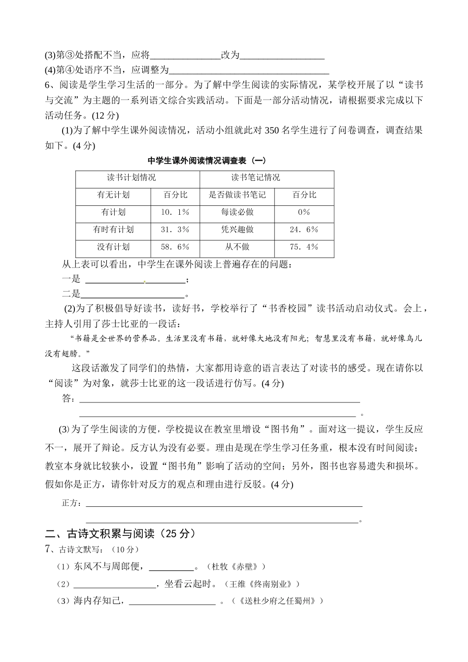 重庆市沙坪坝区八校联考201220初二下册语文试卷及答案 _第2页
