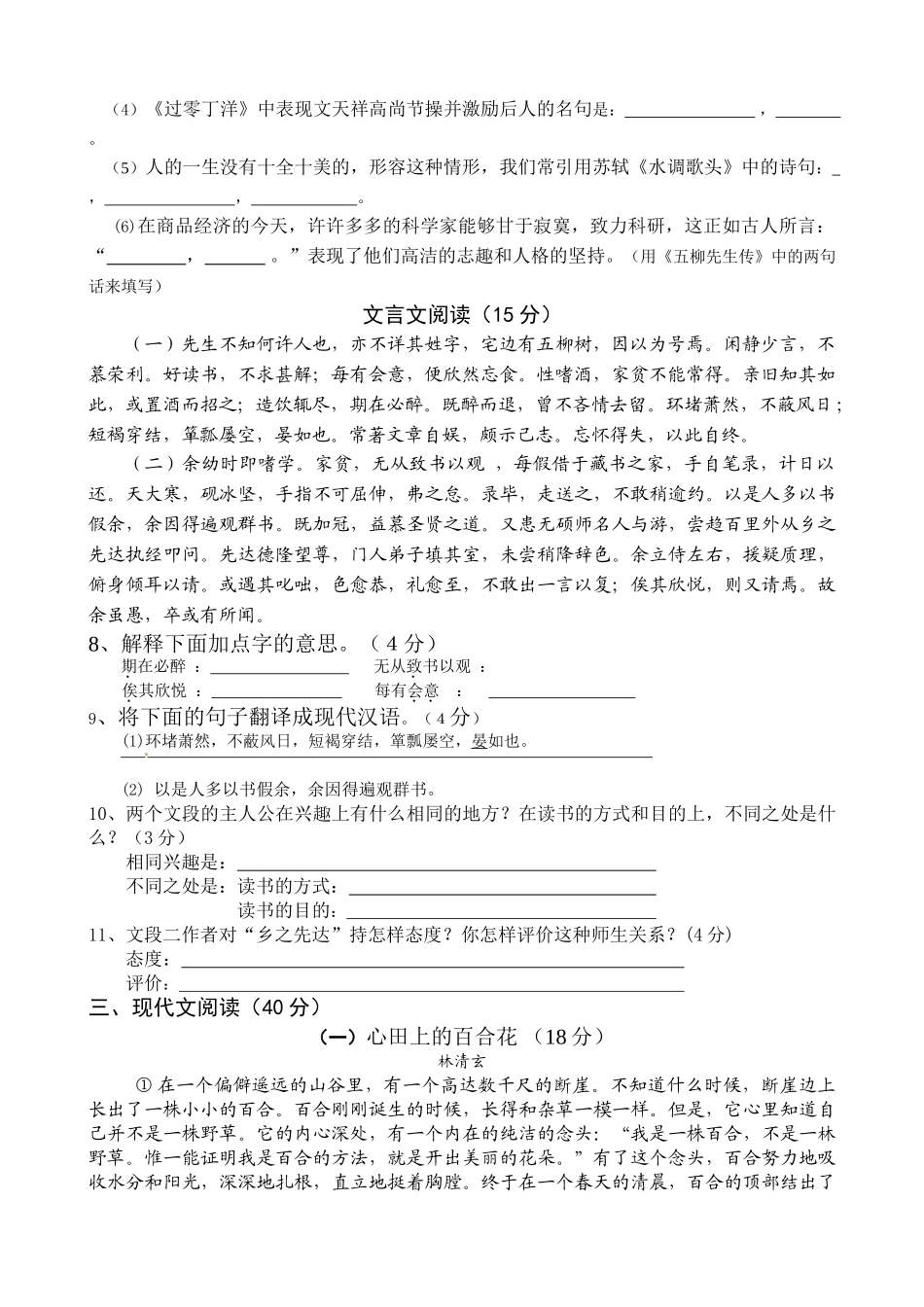 重庆市沙坪坝区八校联考201220初二下册语文试卷及答案 _第3页