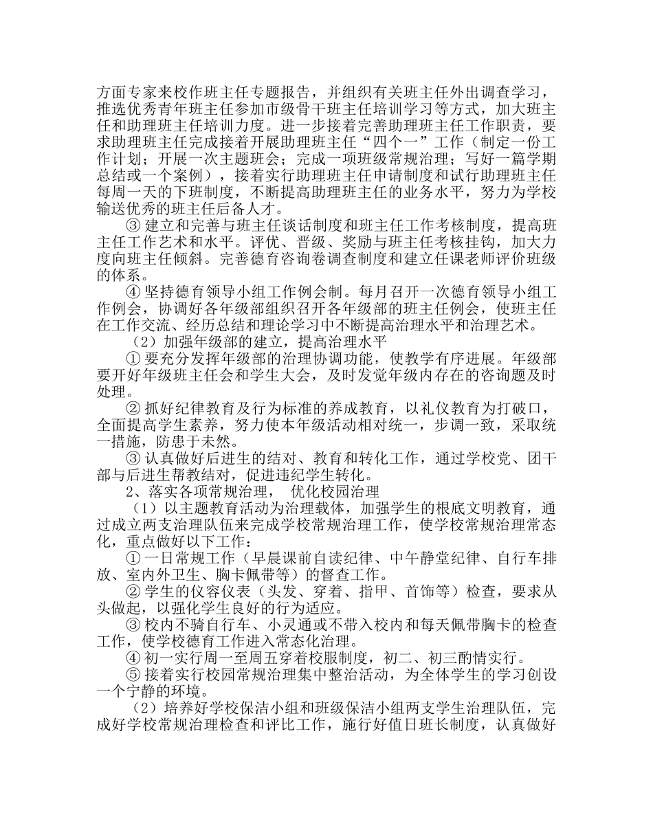 政教处范文学校第一学期德育工作计划 _第2页