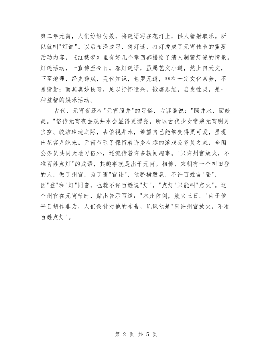 2024元宵节灯谜8与2024元宵节灯迷3汇编_第2页
