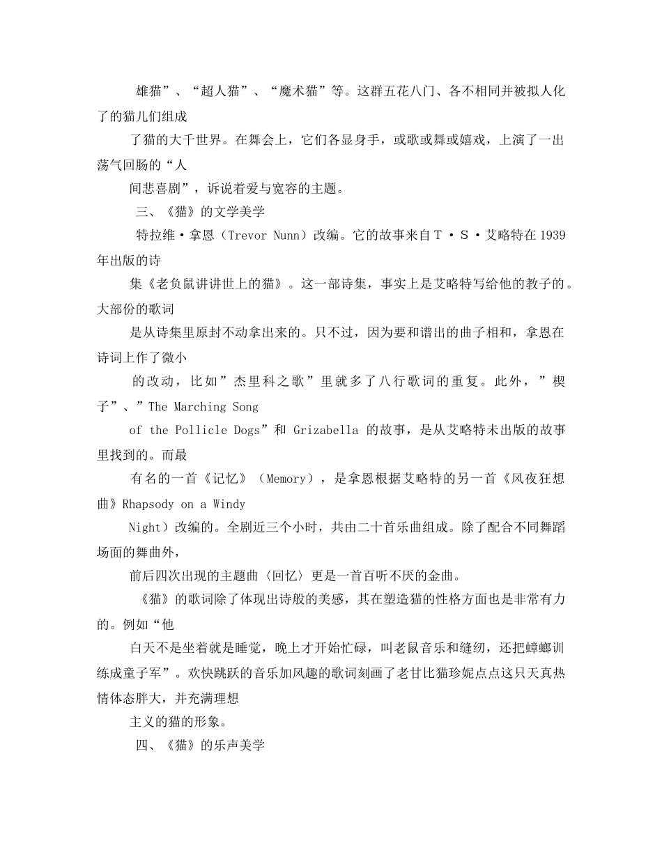 音乐剧猫观后感2 _第3页