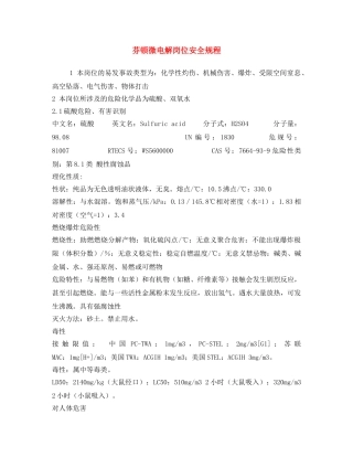《安全操作规程》之芬顿微电解岗位安全规程 