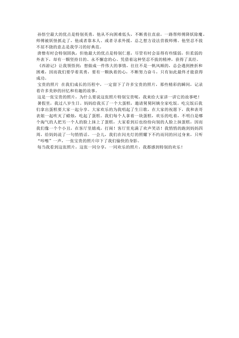 最关心ۥ我的人作文7篇精选 _第2页