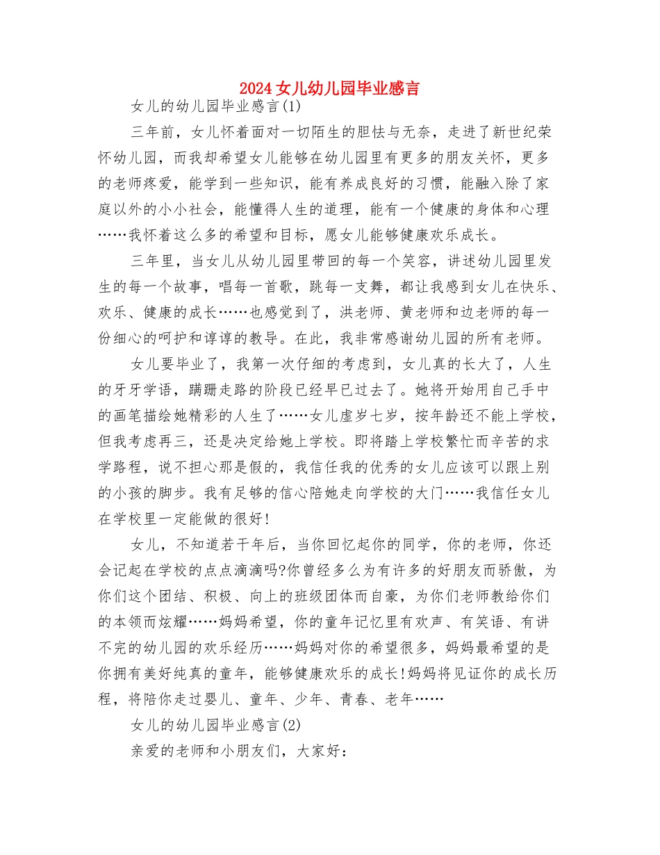 2024大班保育员工作计划范文与2024女儿幼儿园毕业感言汇编_第3页