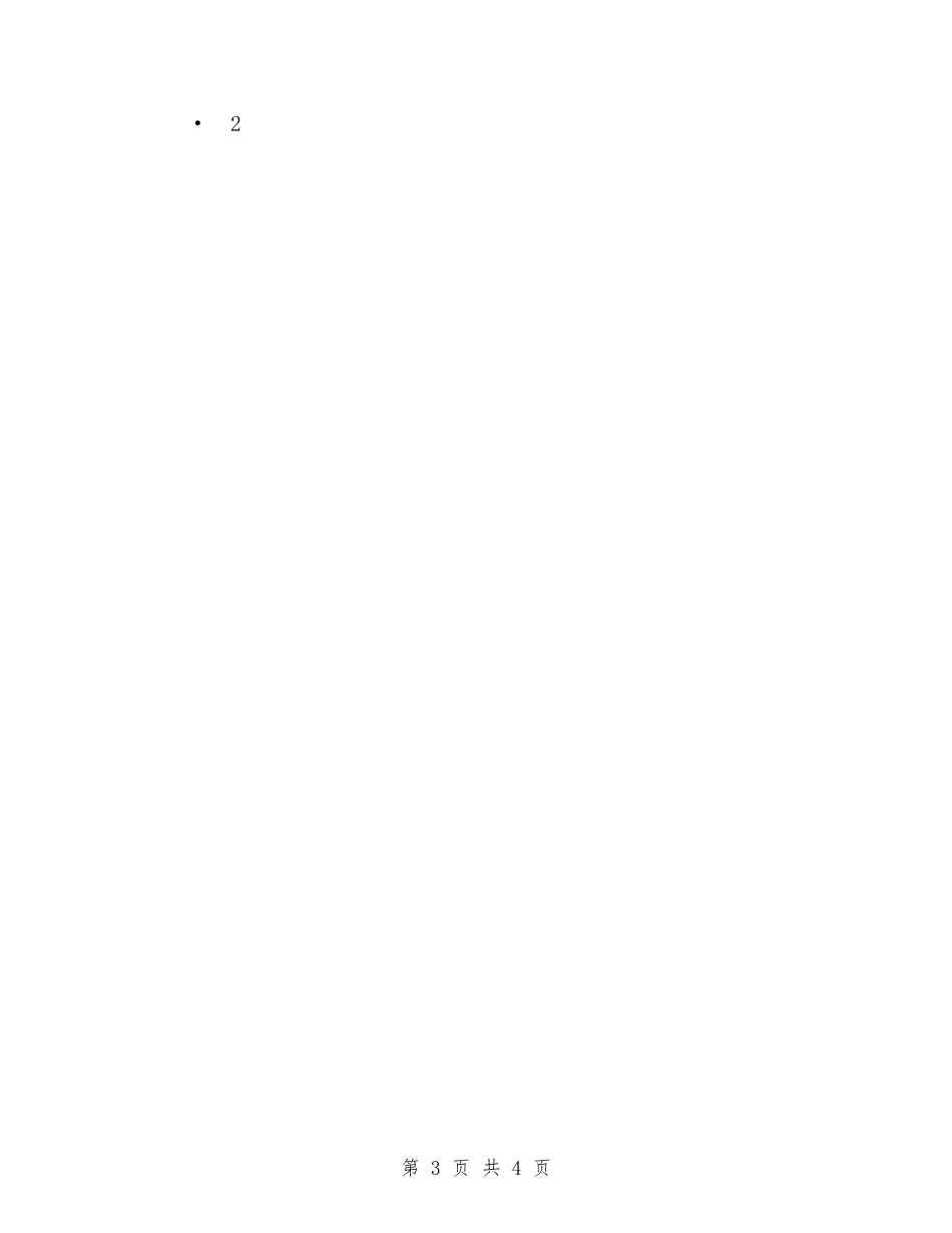 2024年4月份国旗下讲话稿_第3页