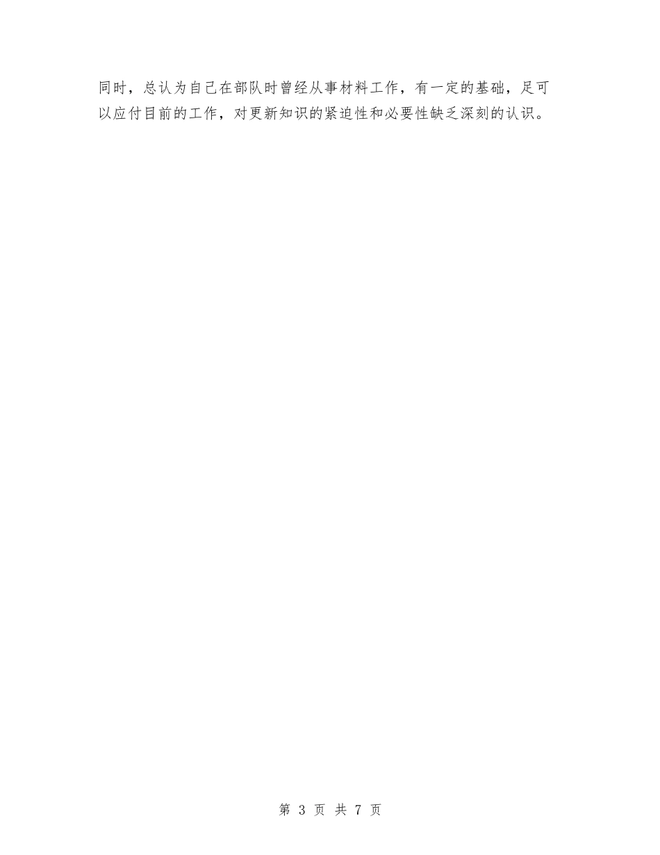 2024年8月法院思想作风整顿个人工作总结范文与2024年8月消防中心工作总结范文汇编_第3页