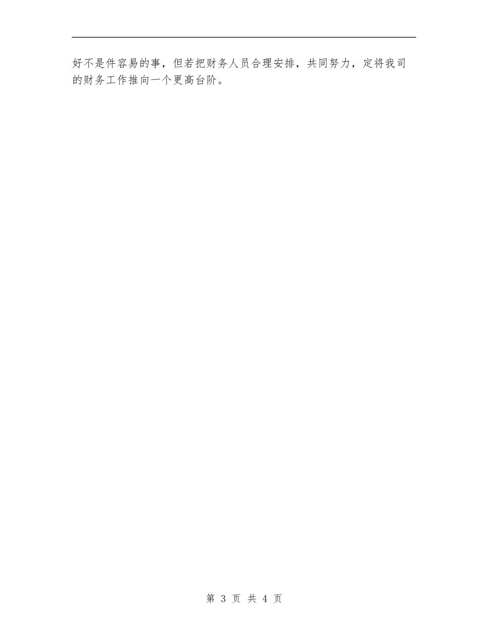 2018年财务工作计划结尾_第3页