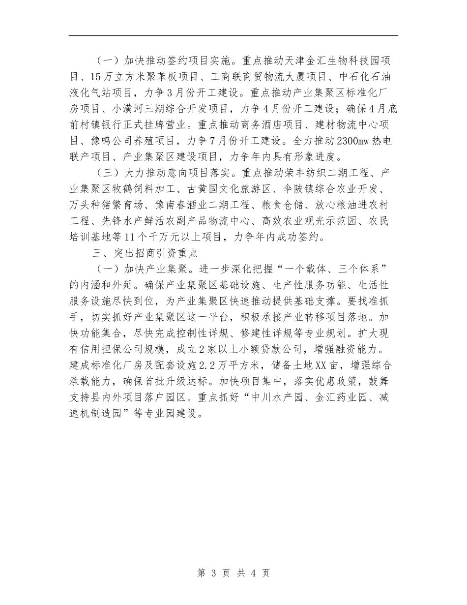 2024年县招商引资年度工作计划范文_第3页