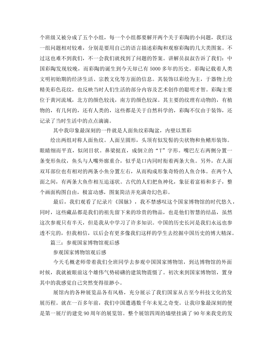 中国家博物馆观后感2 _第2页