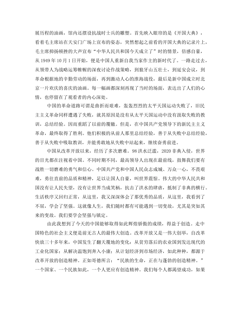 中国家博物馆观后感2 _第3页