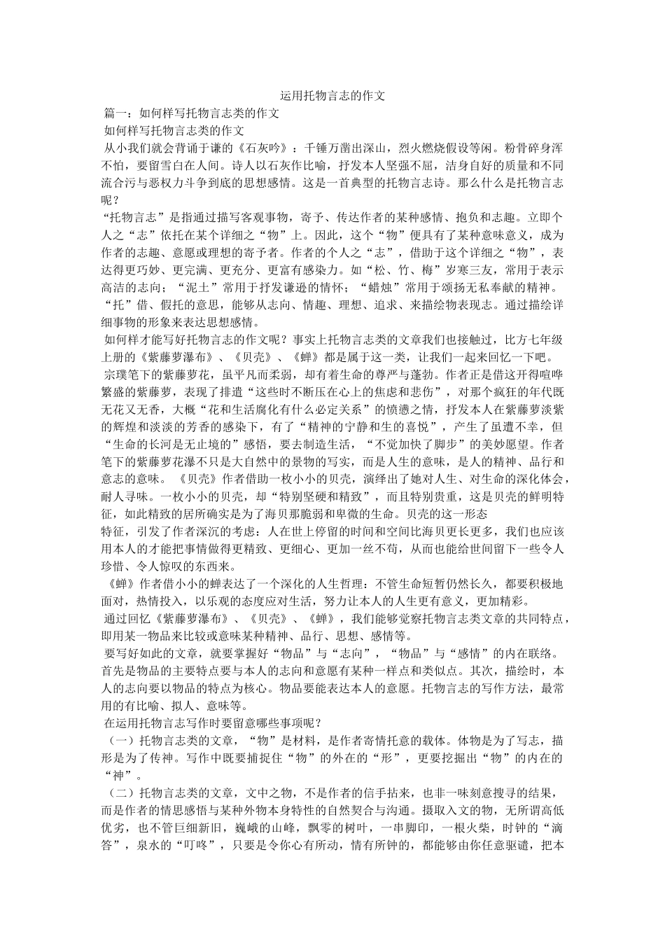 运用托ۥ物言志的作文精选 _第1页