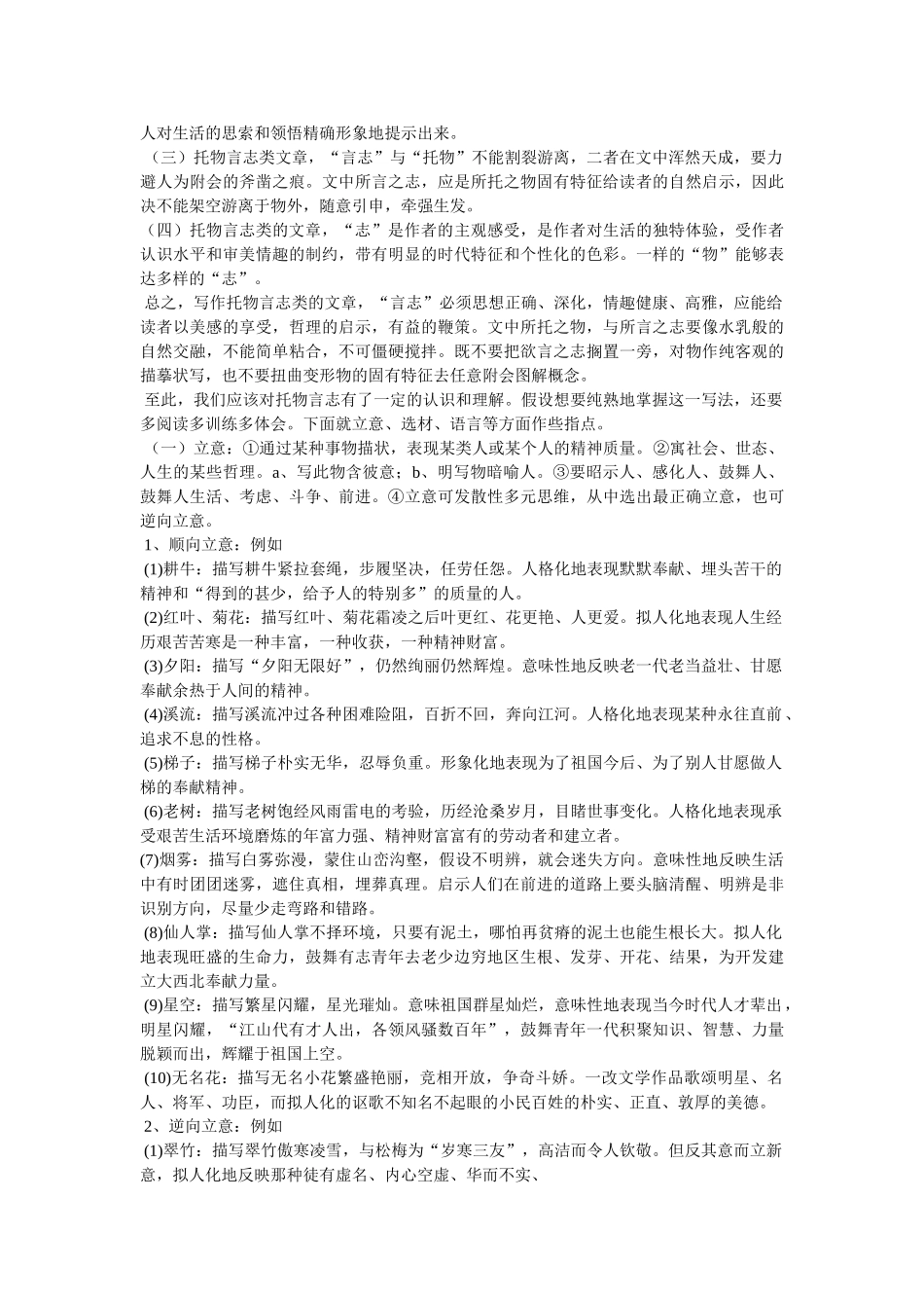 运用托ۥ物言志的作文精选 _第2页