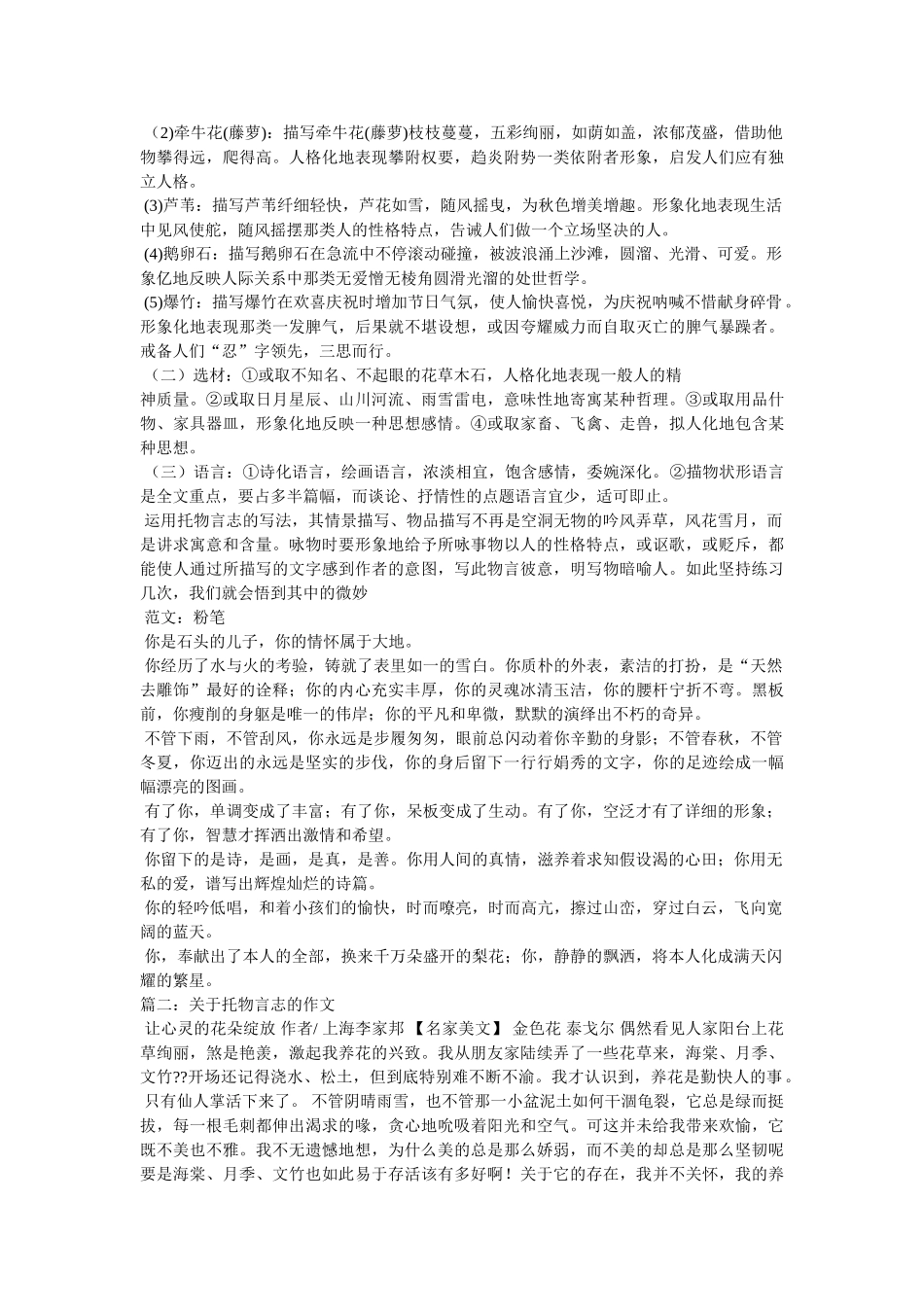 运用托ۥ物言志的作文精选 _第3页