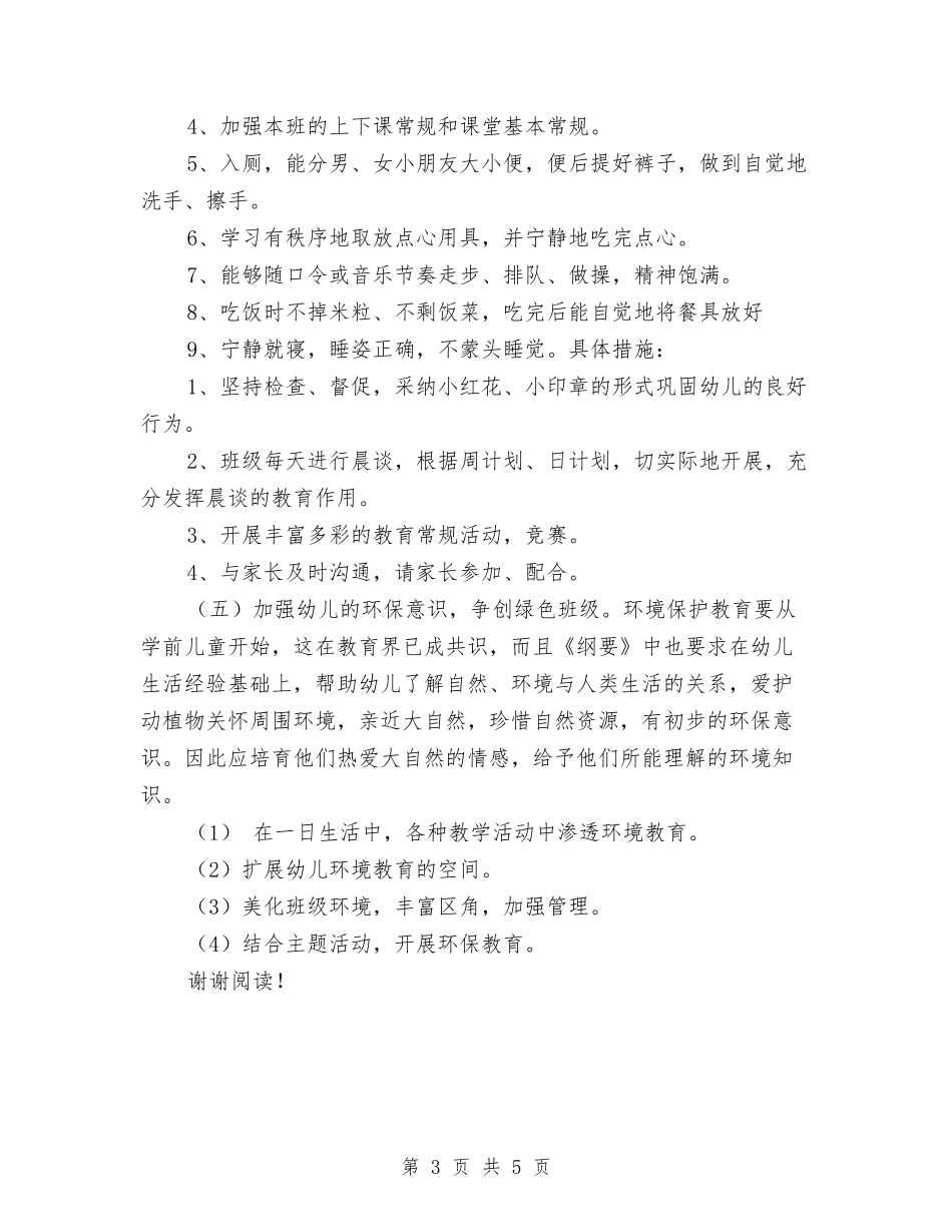 2017上学期幼儿园小班班务工作总结与2017上学期幼儿园教师个人工作总结范文汇编_第3页