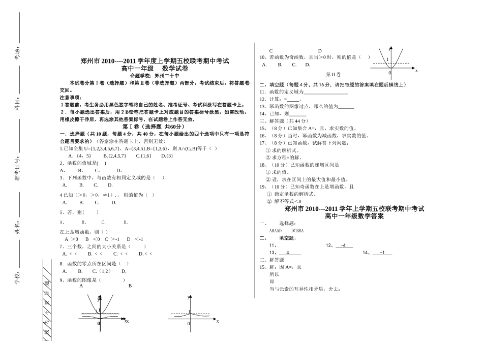 郑州市201020高二数学期中考试题及答案 _第1页