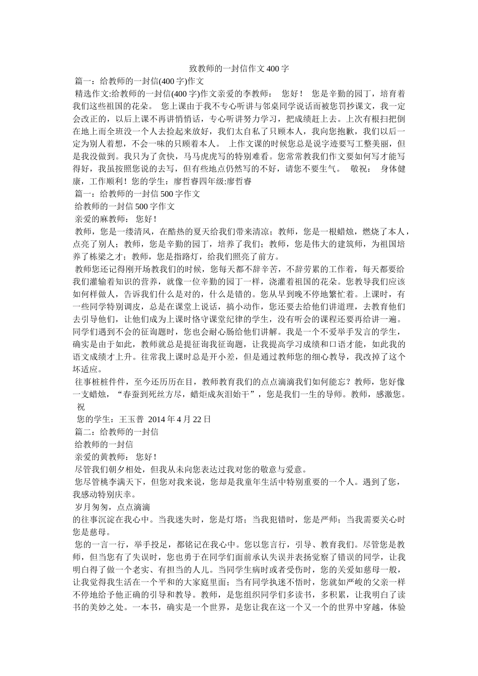 致老师ۥ的一封信作文400字精选 _第1页
