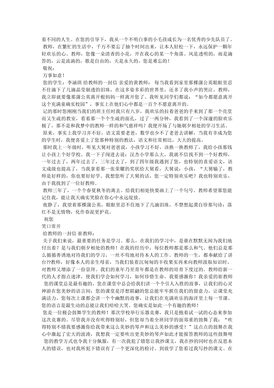 致老师ۥ的一封信作文400字精选 _第2页
