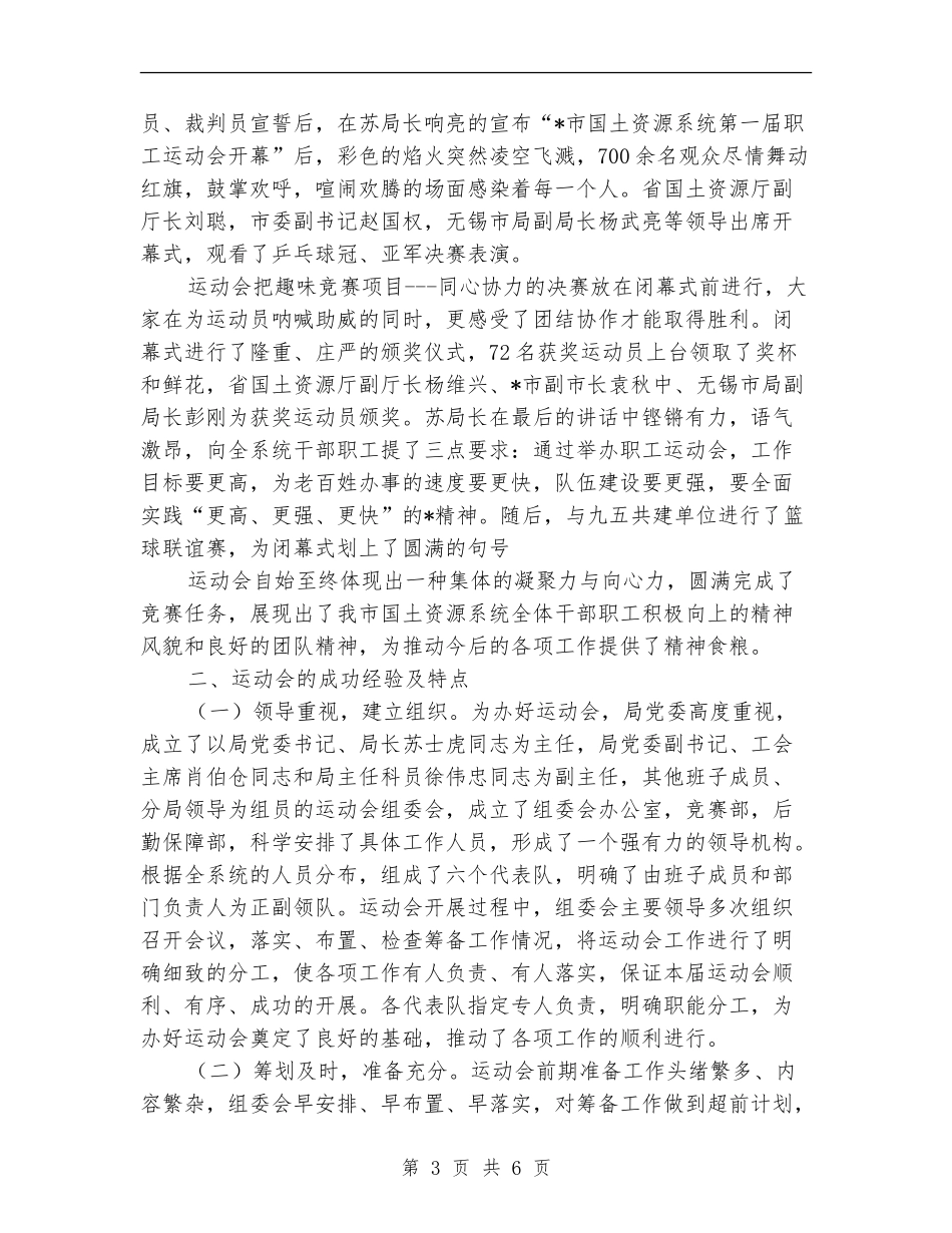 国土资源系统职工运动会半年总结【新版】_第3页