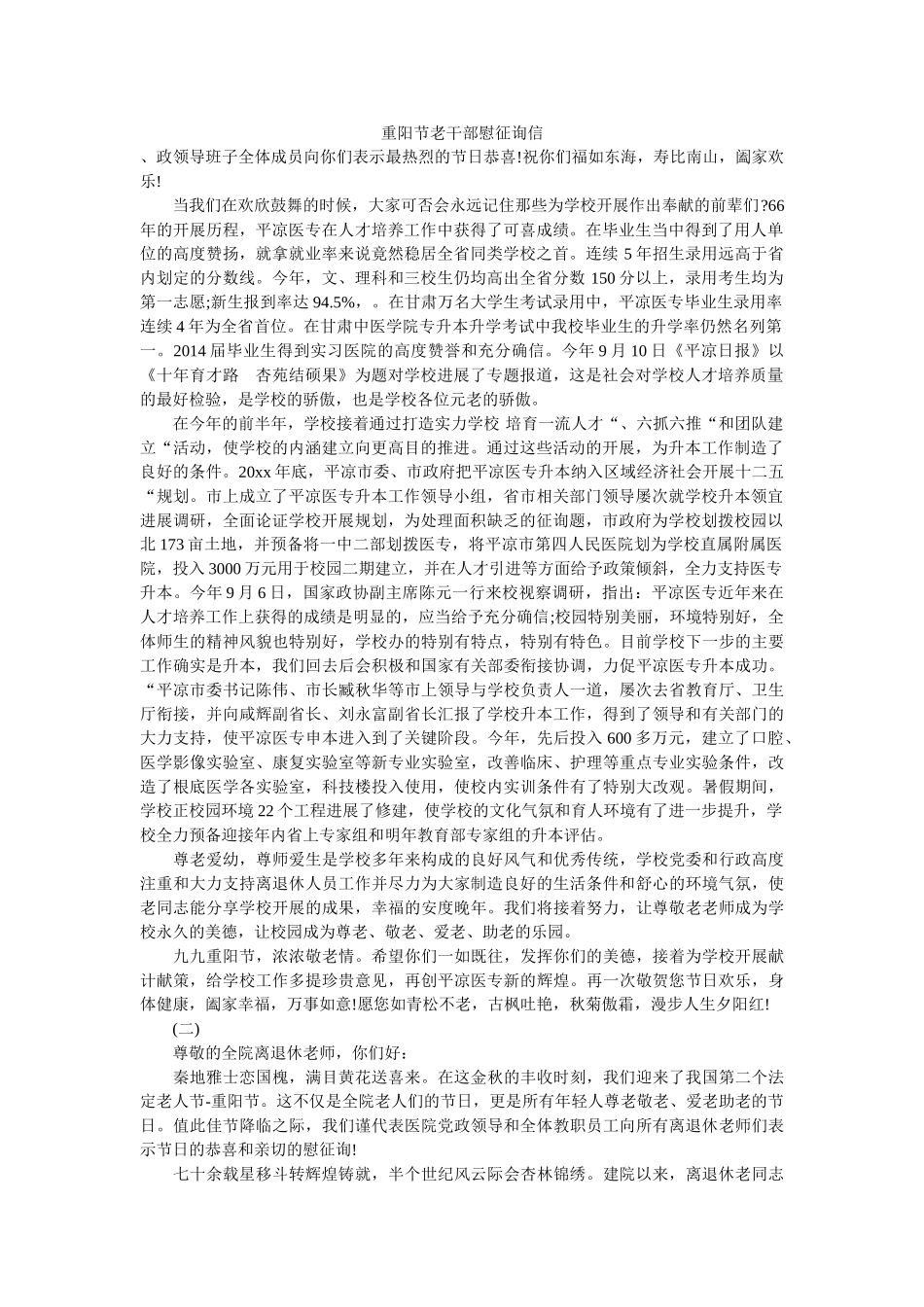 重阳节ۥ老干部慰问信精选 _第1页