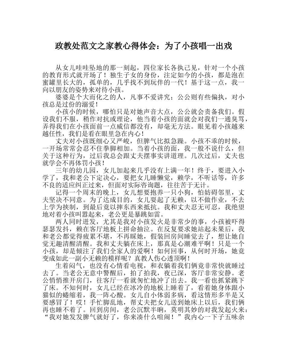 政教处范文家教心得体会为了孩子唱一出戏 _第1页