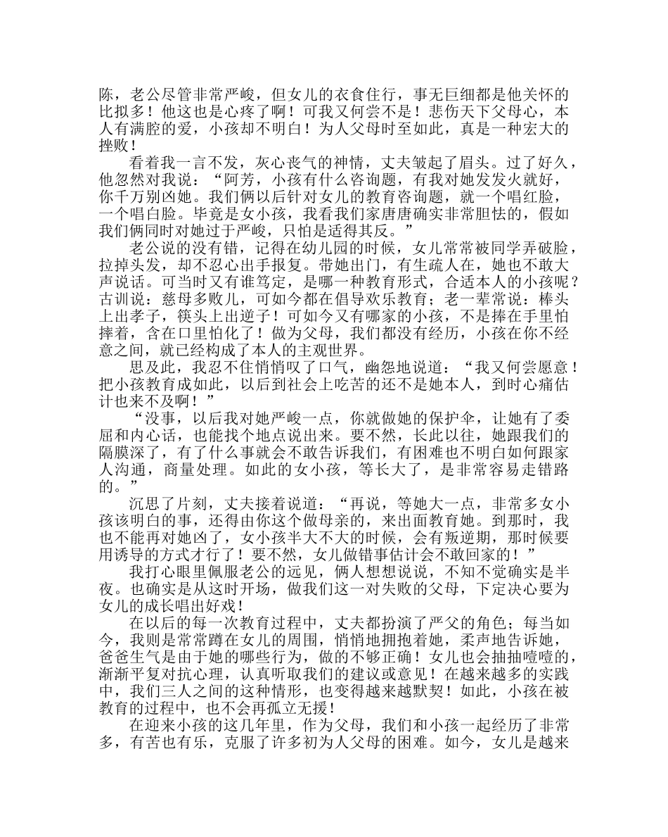 政教处范文家教心得体会为了孩子唱一出戏 _第2页